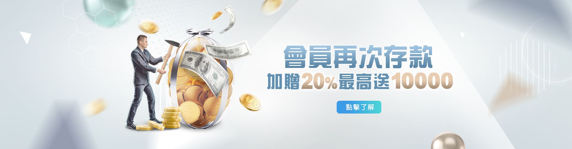太子娛樂城存款加贈20%優惠