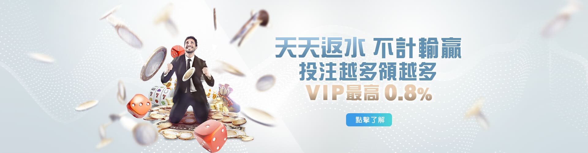 太子娛樂城天天返水優惠