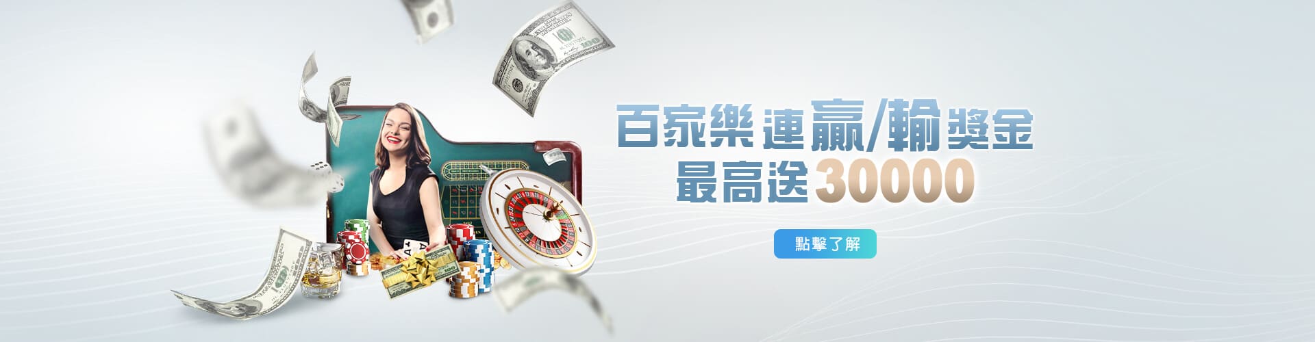 太子娛樂城百家樂優惠連贏送